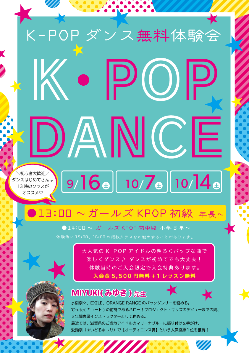 K-POPダンス体験会