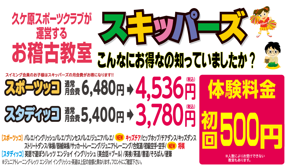 体験料初回500円