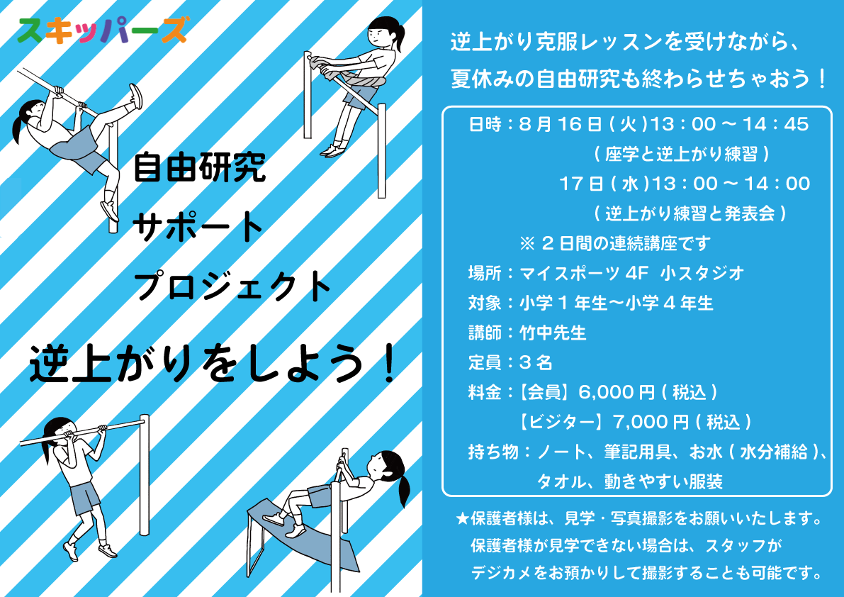 体操教室イベント