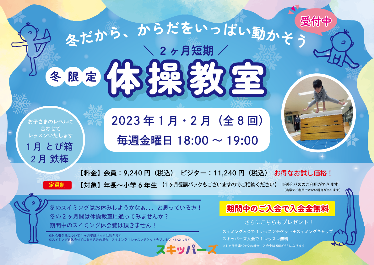 体操教室イベント