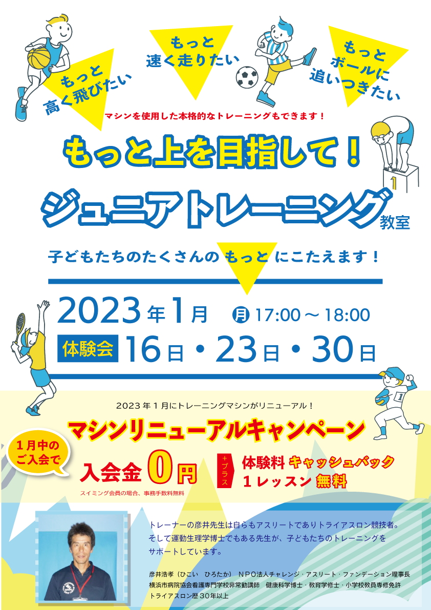 ジュニアトレーニング体験会