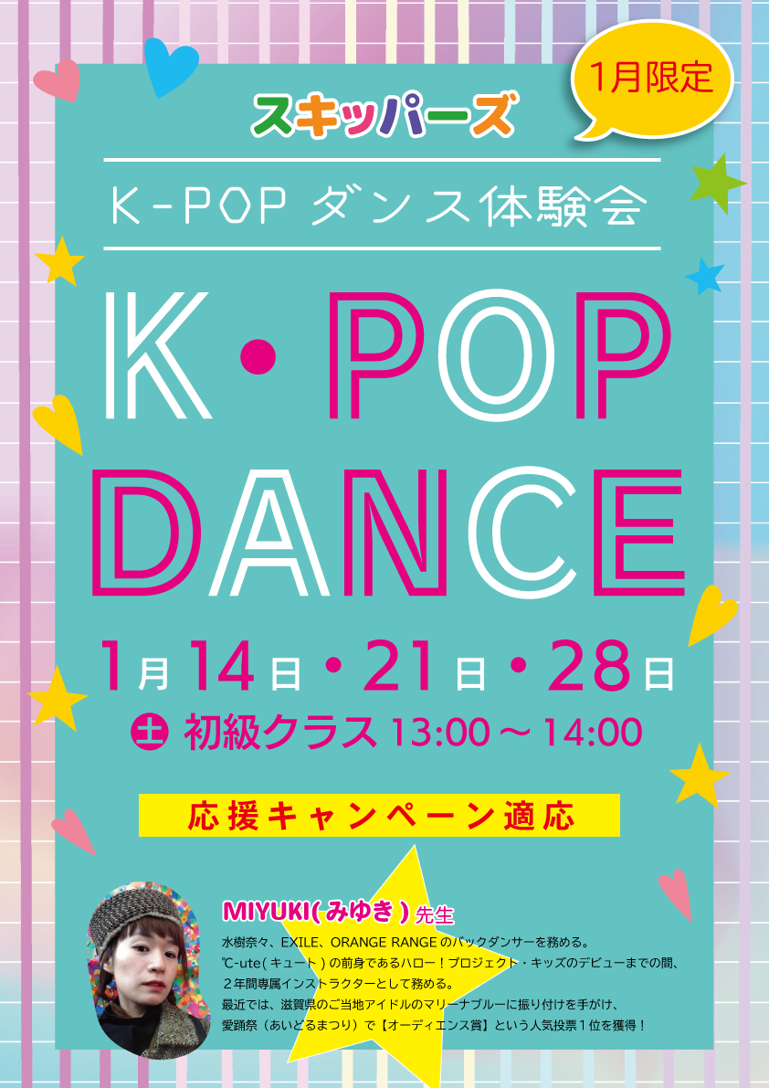 K-POPダンス体験会