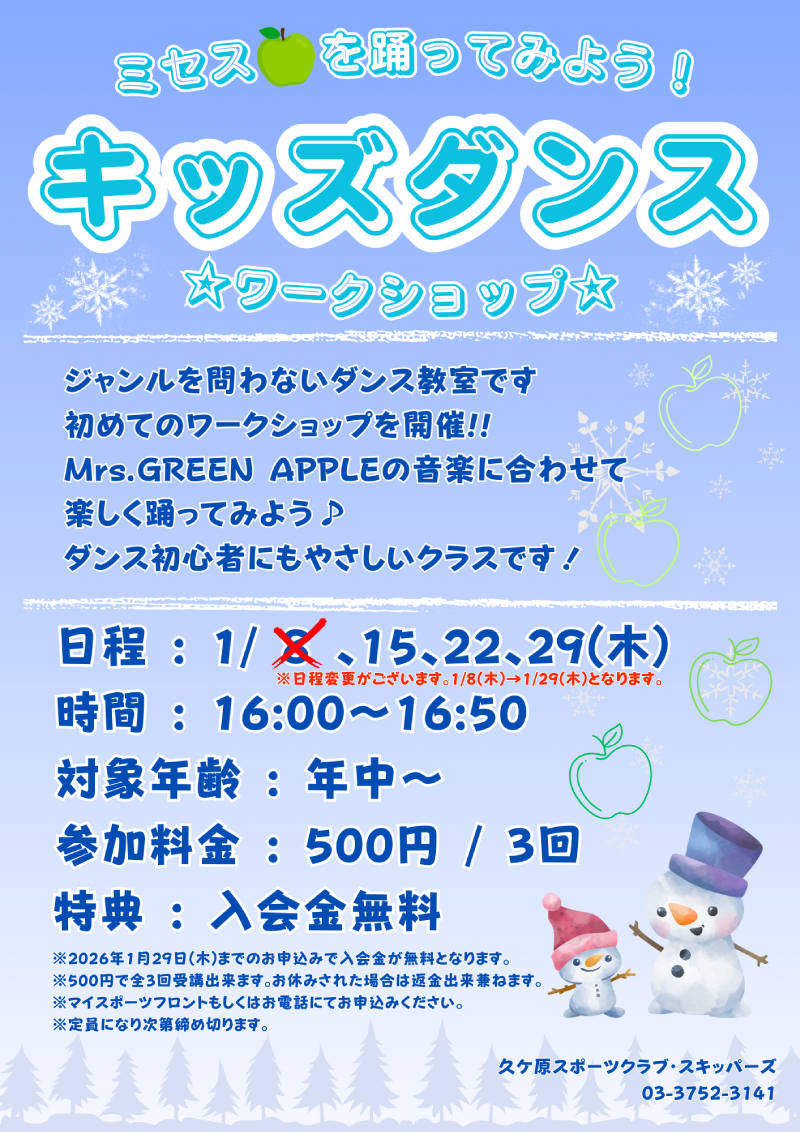 キッズダンスワークショップ