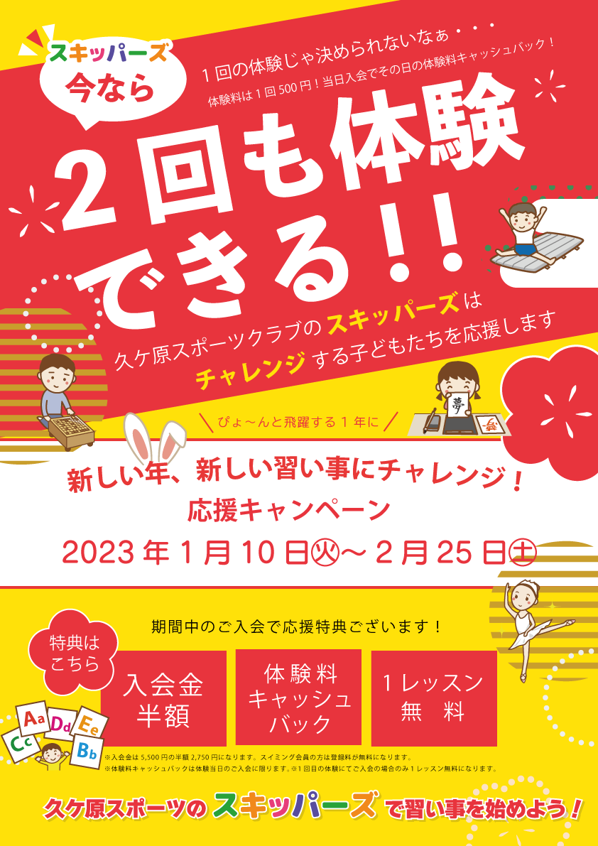 応援キャンペーン