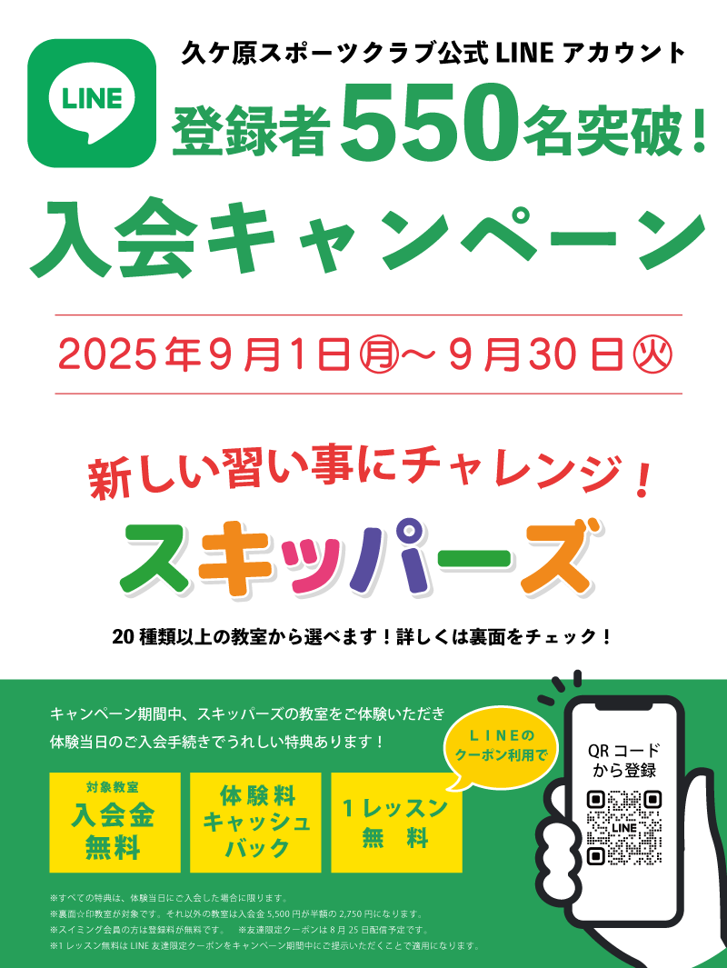 入会キャンペーン