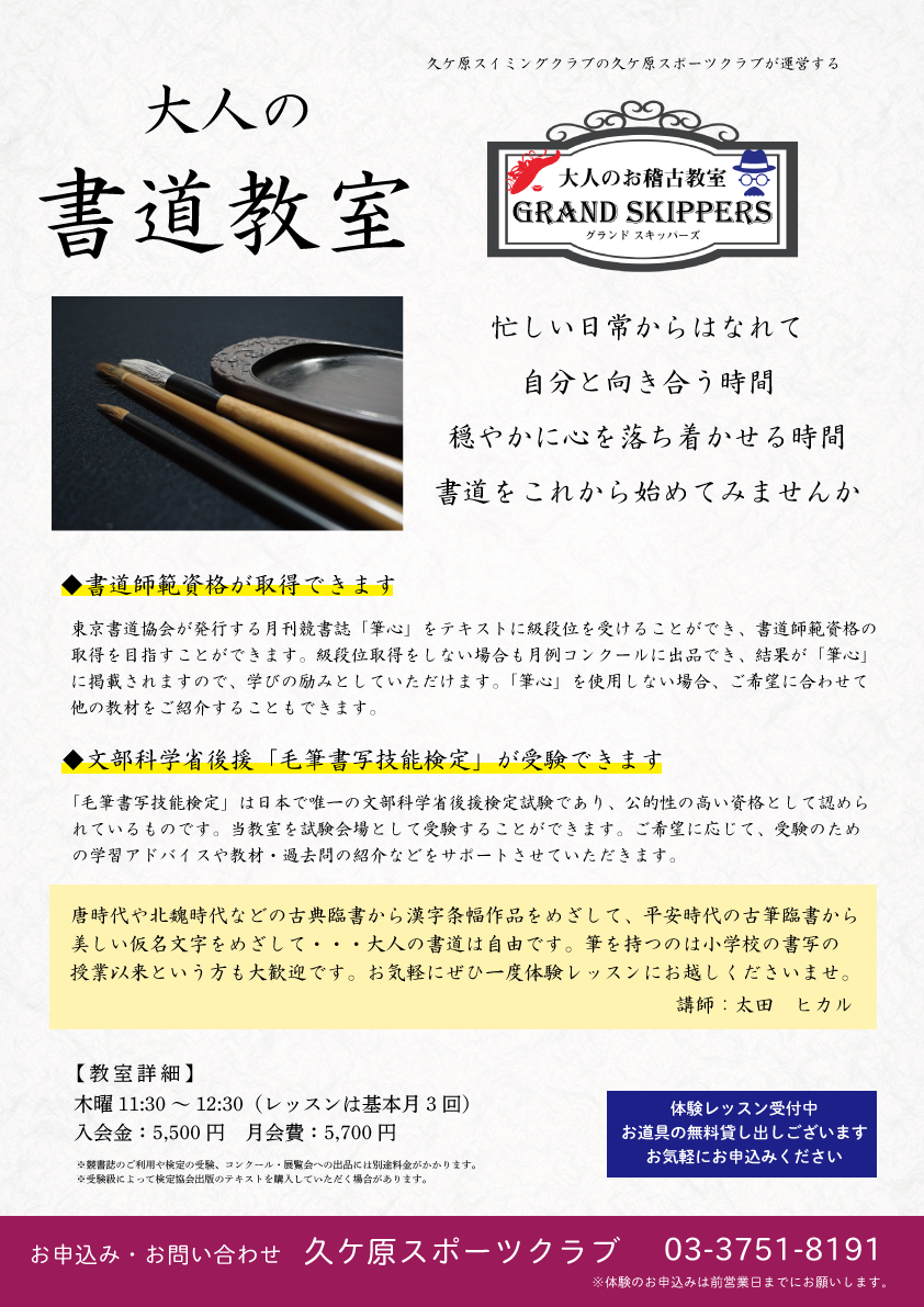 大人の書道教室