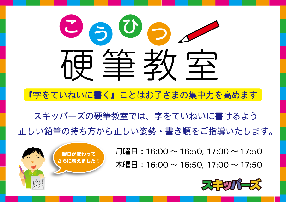 硬筆教室