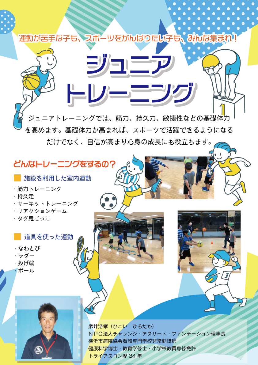 ジュニアトレーニング
