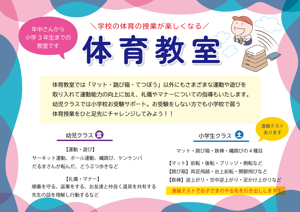 体育教室