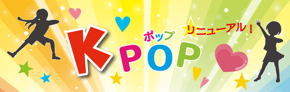 K-POPダンス