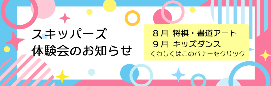 体験会