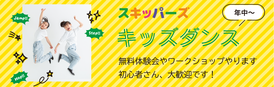 キッズダンスイベント