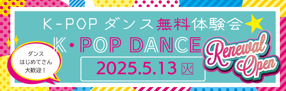ＫＰＯＰ体験会