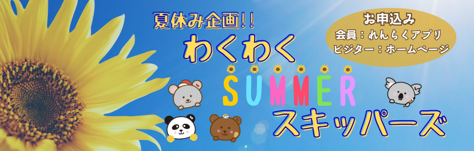 体験会
